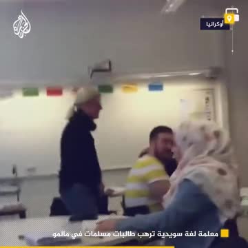 Swedish Teacher screams and Taunts Muslim Girl