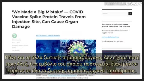 Peter A. McCullough-ΕΞΗΓΕΙ ΤΟΝ ΜΗΧΑΝΙΣΜΟ ΤΩΝ ΕΜΒΟΛΙΩΝ