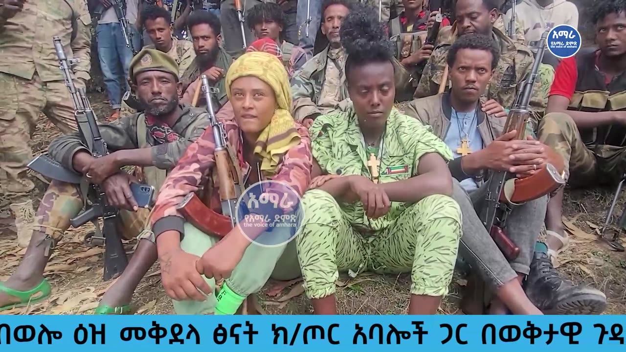 የጦር ግምባር ቪድዮ! የጠላትን አከርካሪ የሰበረችው ሴቷ ፋኖ በወሎ ግምባር! "በራሱ ጥቁር ክላሽና ሞርተር አርበደበድኩት"