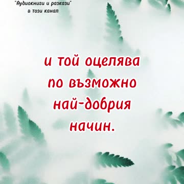 Кастанеда / Един войн не е лист на вятъра... / от книгата "Пътуване към Икстлан"