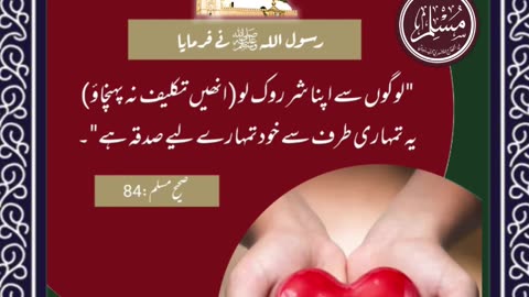 SAYINGS OF HOLY PROPHET MUHAMMADﷺ - حدیث نبویﷺ - Hadis-e-Nabviﷺ