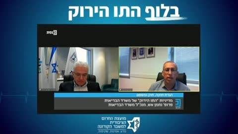 בלוף התו הירוק בכירי המערכת מודים שאין שום הצדקה אפידמיולוגית לתו הירוק