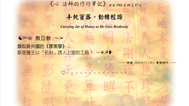 553【魔王以「名利」誘人上當的工具】631017