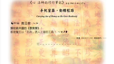 553【魔王以「名利」誘人上當的工具】631017