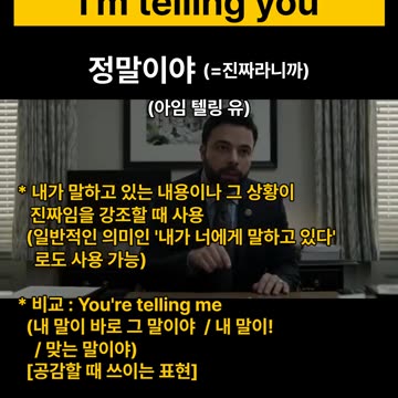 I'm telling you｜정말이야