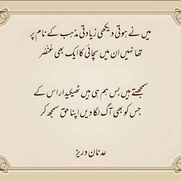 Adnan Durez ka Dewan