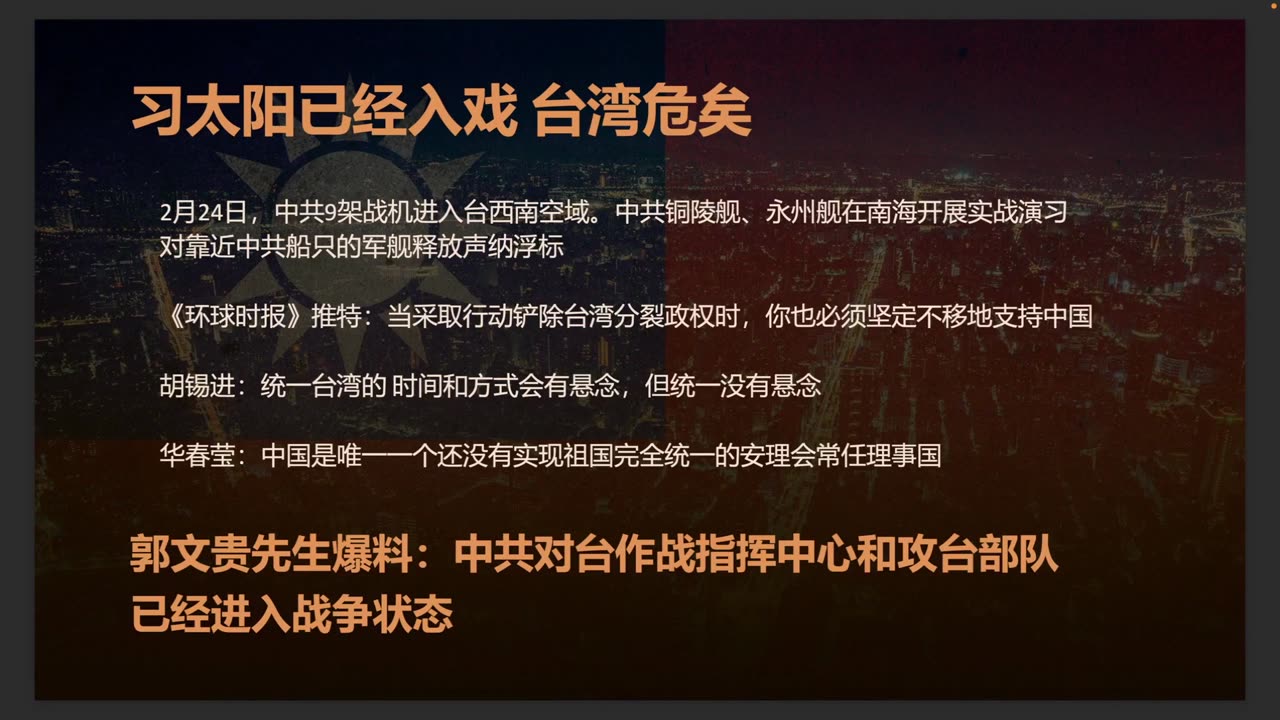 20220225 乌克兰形势与第三次世界大战 加停止紧急状态法与疫苗灾难 中共攻台进入即时戰备状态 世界经济如何面对战争与病毒