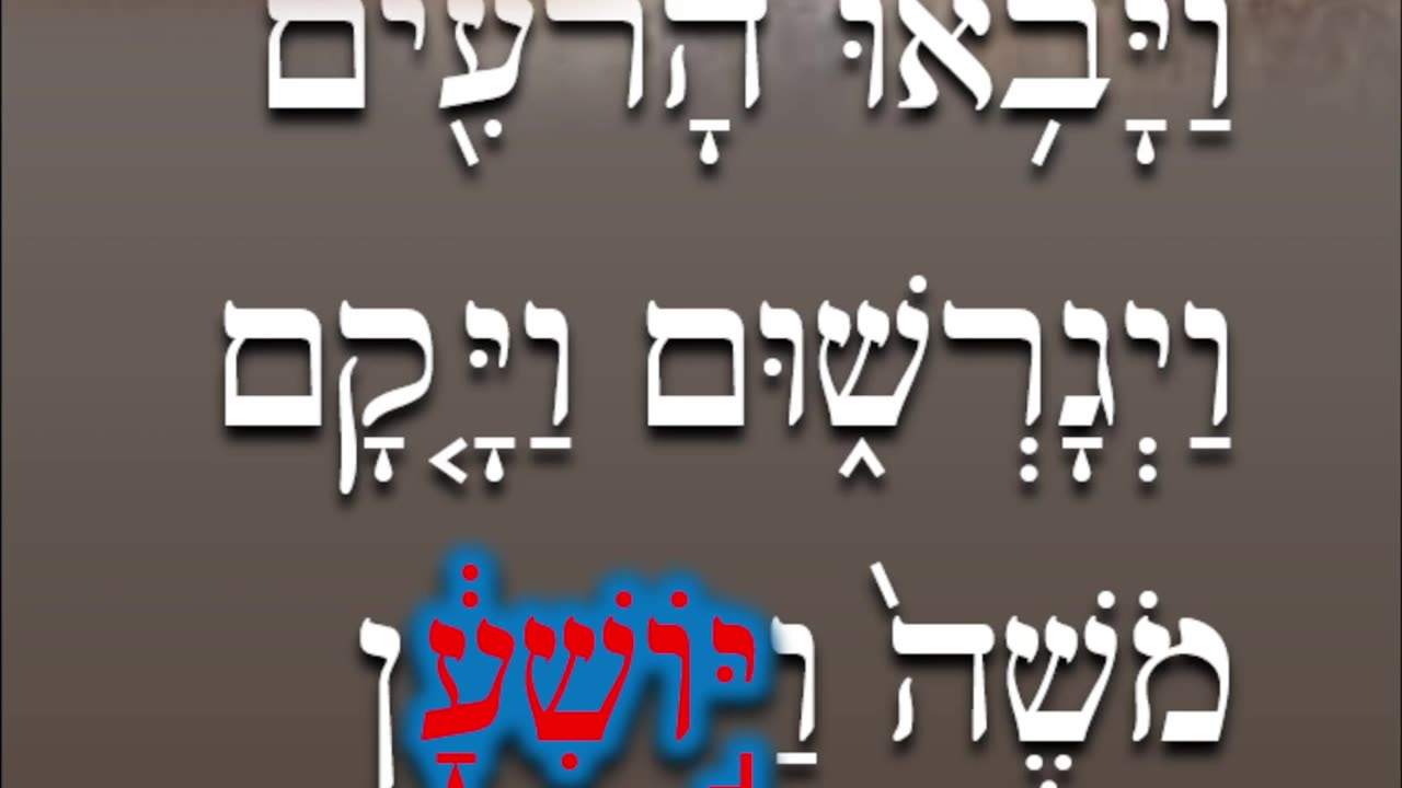 Hebrew word of the day to save ישׁע #shorts #hebrew