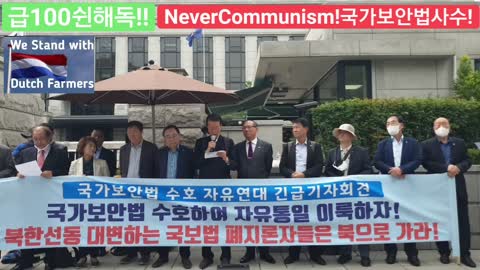 #국가보안법사수#국가보안법은자유민주주의#FreedomRally#NoEndOfKoreanWarDeclaration#FightForFreedom#Korea