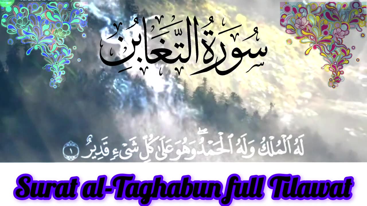 Surah Al-Taghabun Beautiful Recitation