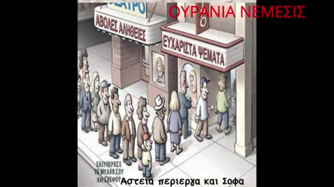 Ψαξε για σωτηρες ρε κακομοιρη και οχι για τον Θεο