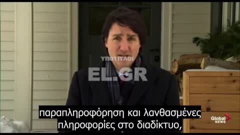 Δημόσιος παραβάτης JustinTrudeau