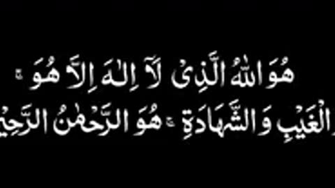 AL QURAN . last three verses of surah-al-HASHR