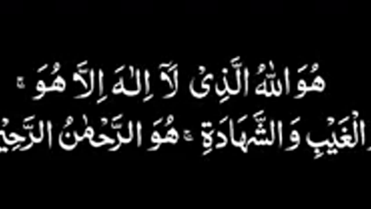 AL QURAN . last three verses of surah-al-HASHR