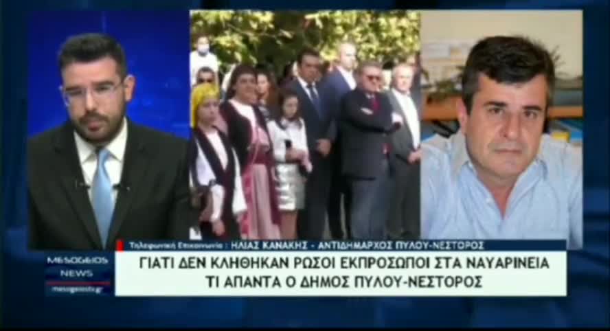 Αντιδήμαρχος Πύλου..."...μας έλεγαν ψέματα από την Περιφέρεια...ότι είχαν καλέσει τους Ρώσους....στην επέτειο της ναυμαχίας του Ναυαρίνου.