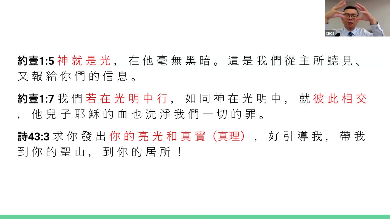 CBCS 8/4/24 主日信息:无所畏惧的人生