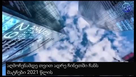 მასონების გეგმები + ვაქცინა