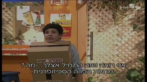 הפיג'מות עונה 3 פרק 11 לגור איתו