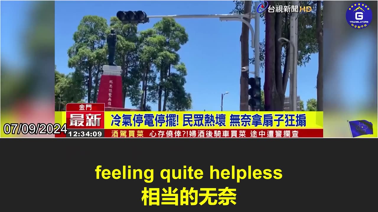 Is the recent island-wide blackout in Kinmen related to the CCP?
