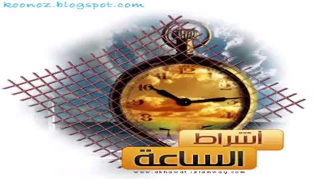 علامات القيامة