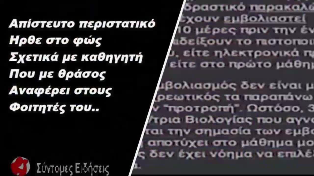 Απίστευτο περιστατικό ηρθε στο φώς σχετικά με καθηγητή που αναφέρει με θράσος στους φοιτητές του..