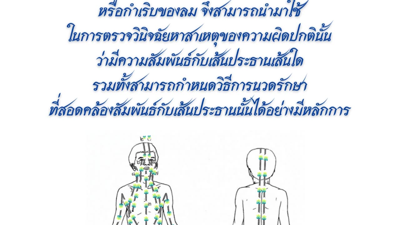 เส้นประธานสิบฉบับเข้าใจง่ายๆ #เส้นประธานสิบ #เส้นสิบ #sensib #นวดไทย #thaimassage