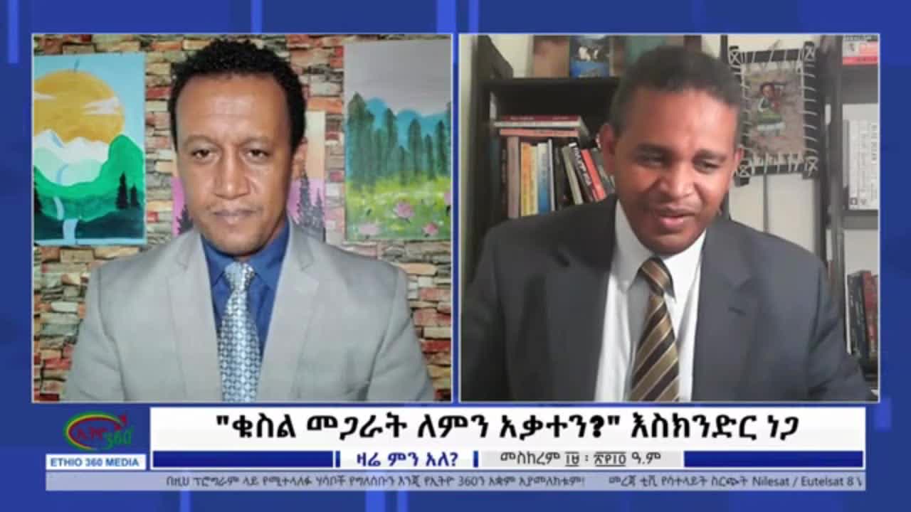 አብይ አህመድ ግርማ ሰይፉን ለመስከረም 24ቱ መሞከሪያ አድርጎታል - ኤርሚያስ ለገሰ