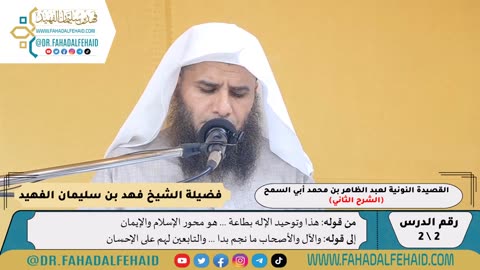 شرح نونية عبدالظاهر أبي السمح #شروح_علمية #الشيخ_فهد_الفهيد