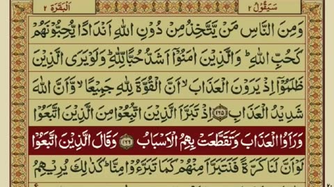 Quran 2 para with urdu translation «part 16»