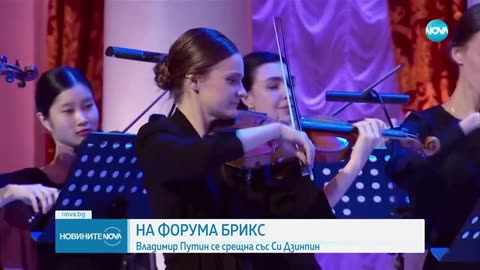 Владимир Путин се срещна със Си Дзинпин на форума БРИКС