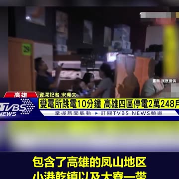 Recent widespread power outages in Taiwan signal the unfolding of the 'Son of Taiwan Operation'