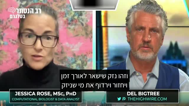 ד"ר ג'סיקה רוז אצל דל ביגטרי | קיימת עליה של 84% בתמותה, הגרף של מערכת וארס דומה לגרף של ארגון ה-CDC