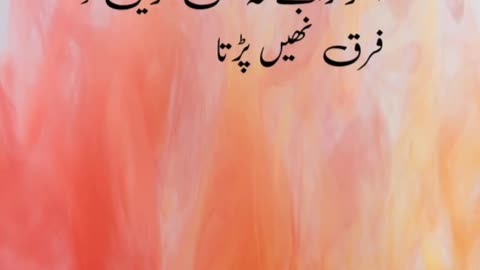 Urdu quotes