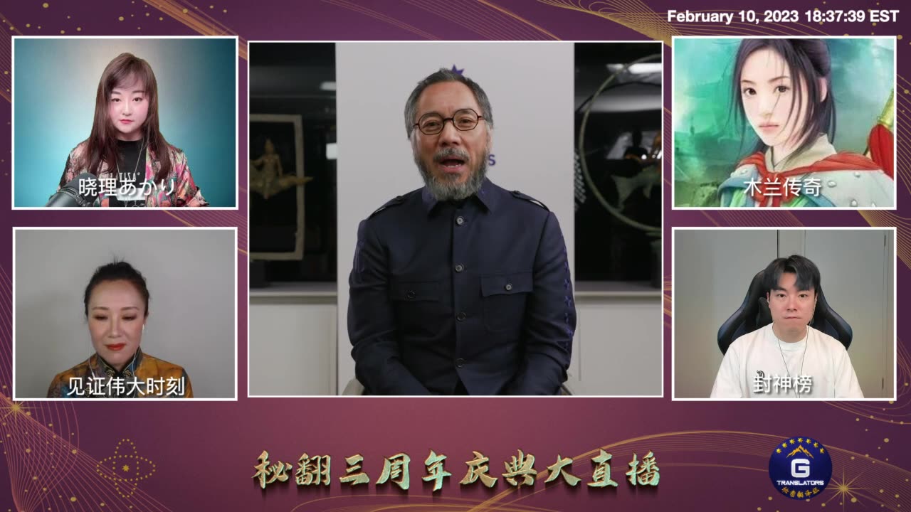 20230210文贵先生直播：秘翻三周年庆典 000912 文贵先生寄语