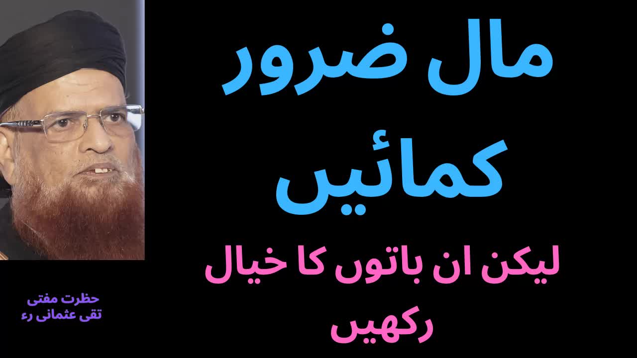 Mal Zaroor Kamayen Lekin In Baton Ka Khial Rakhain