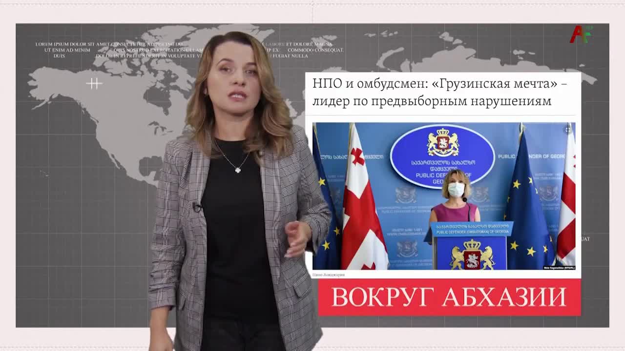 Абхазы пристально следят за политической ситуацией в Тбилиси 05.10.2021