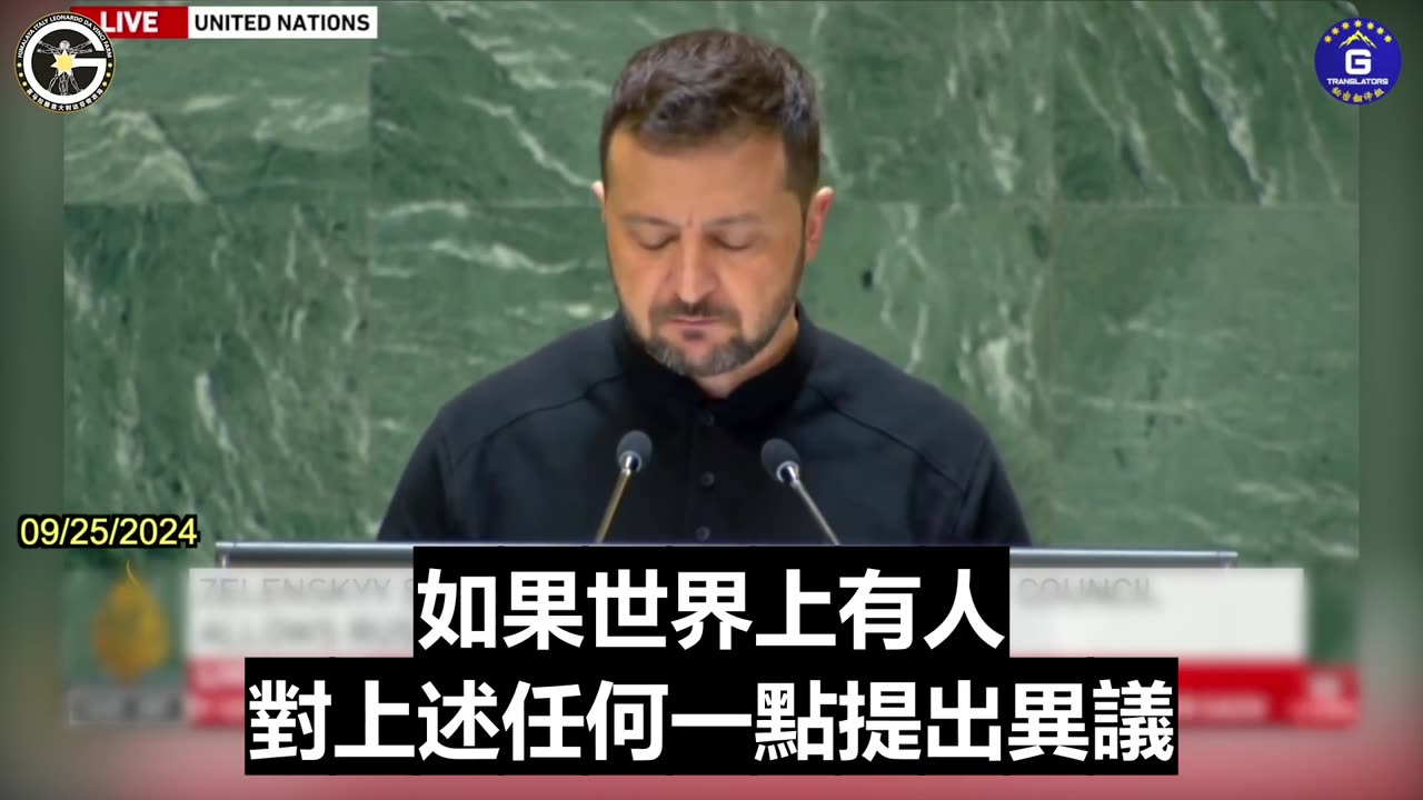 【粵語配音】澤連斯基質疑中共和巴西推動烏克蘭和平背後的“真正利益”