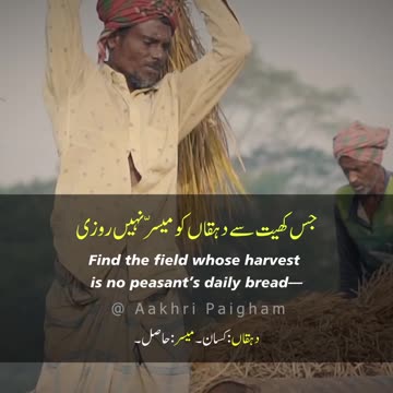 Utho! Meri Dunya Ke Ghareebo Ko Jaga Do - Dr. Allama Iqbal