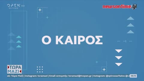 newsontime.gr - OPEN Καιρός 17/12/2023: Κρύο και βοριάδες σήμερα