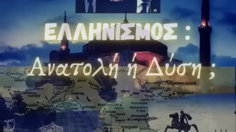 ΕΛΛΗΝΙΣΜΟΣ Ανατολή ή Δύση ; Φοβερή εκπομπάρα #Μελετόπουλος #Φίλης (Ε)