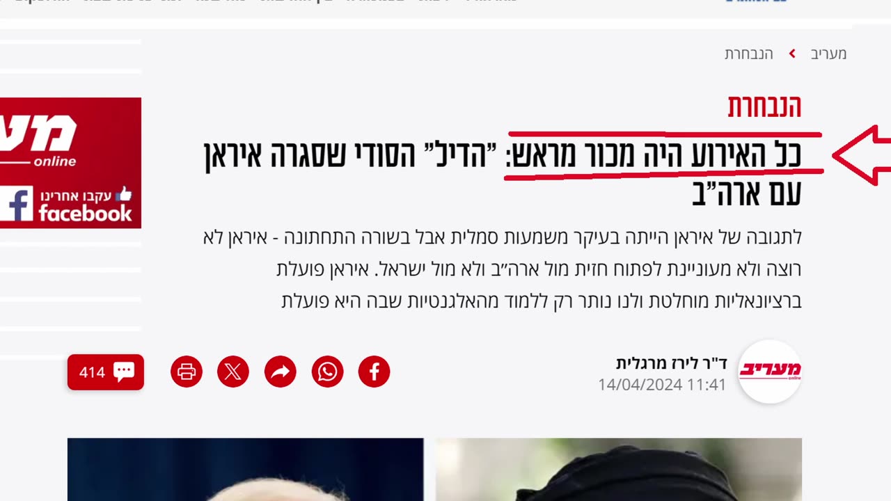 (התקיפה האיראנית את ישראל) מעריב-כל האירוע היה מכור מראש- הדיל הסודי שסגרה איראן עם ארהב