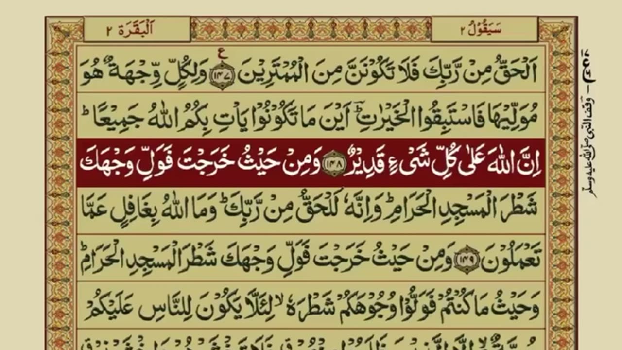 Quran 2 para with urdu translation «part 5»