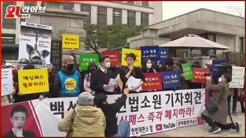 [펌] 백신 패스는 위헌…'헌법소원 제기' 고3 양대림 학생 기자회견
