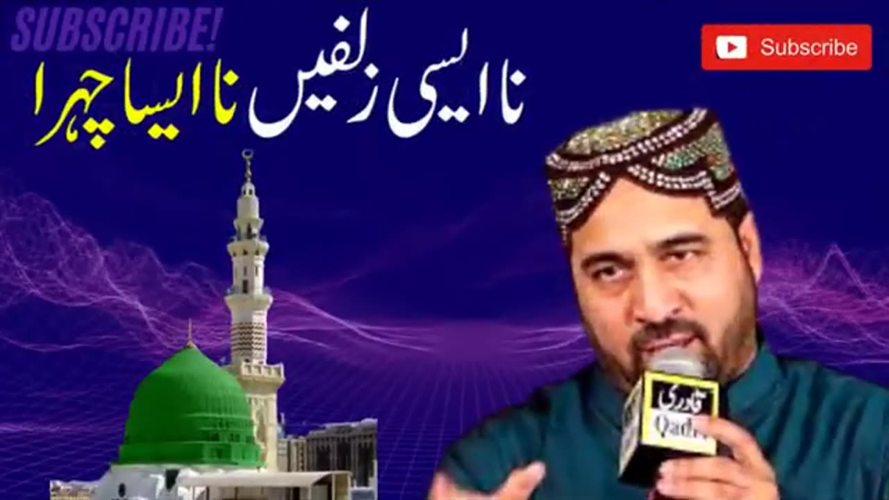 Na Aisi Zulfeen - Naat - Ahmad Ali Hakim