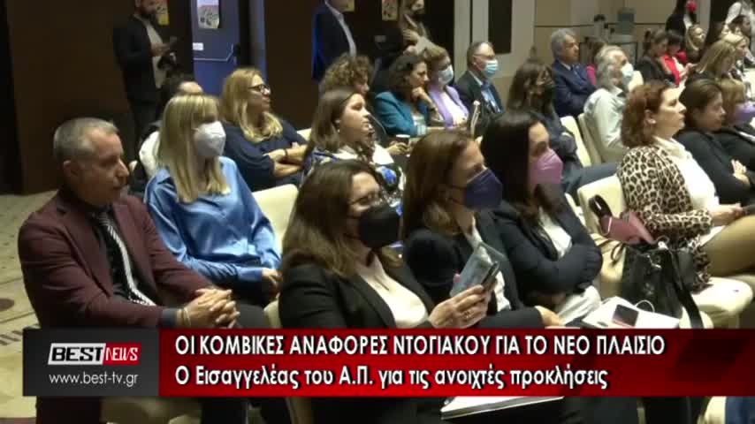 ΝΤΟΓΙΑΚΟΣ-ΑΝΑΦΟΡΑ ΣΤΟ ΝΕΟ ΠΟΙΝΙΚΟ ΚΩΔΙΚΑ.