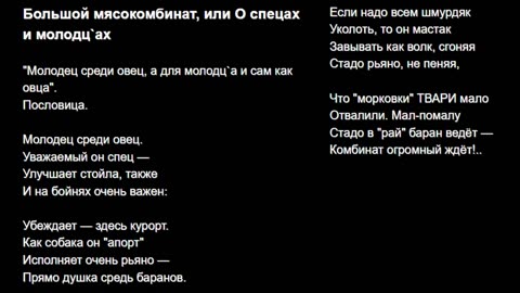 Большой мясокомбинат, или О спецах и молодц`ах