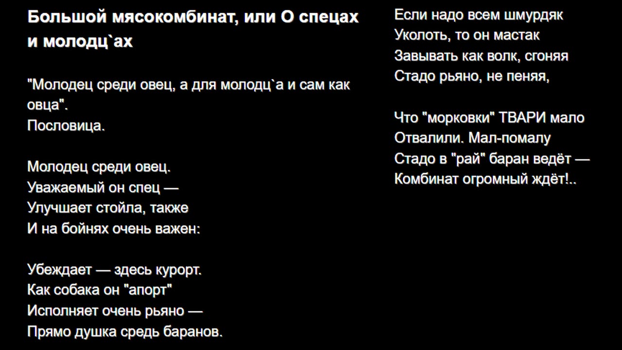 Большой мясокомбинат, или О спецах и молодц`ах