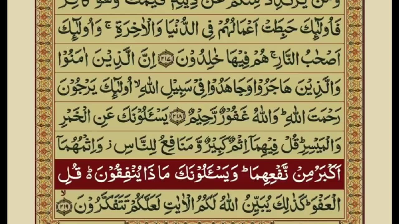 Quran 2 para with urdu translation «part 53» #Allah #Muhammad #Saww #Love #islam #Quran #2 #Para