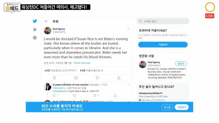 [08. 07 '20] 워싱턴DC 쳐들어간 여의사, 해고됐다!