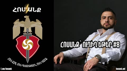 Հոսանք՝Ուղիղ Եթեր #8 (23-06-2024)